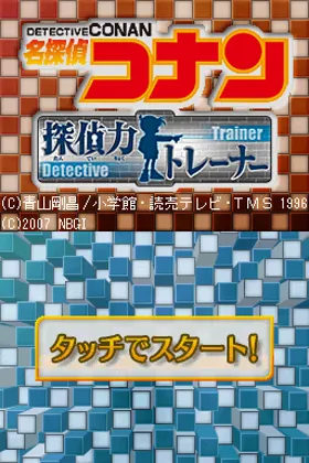 Meitantei Conan - Tantei Ryoku Trainer (Japan) screen shot title